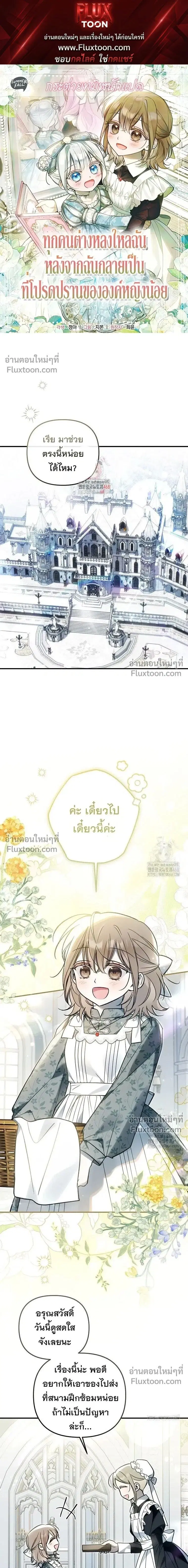 Everyone Was Obsessed With Me After I Became the Youngest Princess' Favourite ตอนที่ 15 หน้า 1