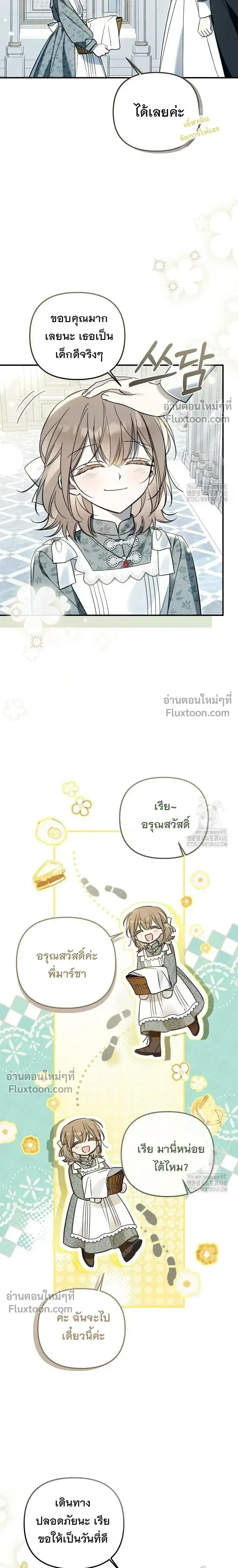 Everyone Was Obsessed With Me After I Became the Youngest Princess' Favourite ตอนที่ 15 หน้า 2