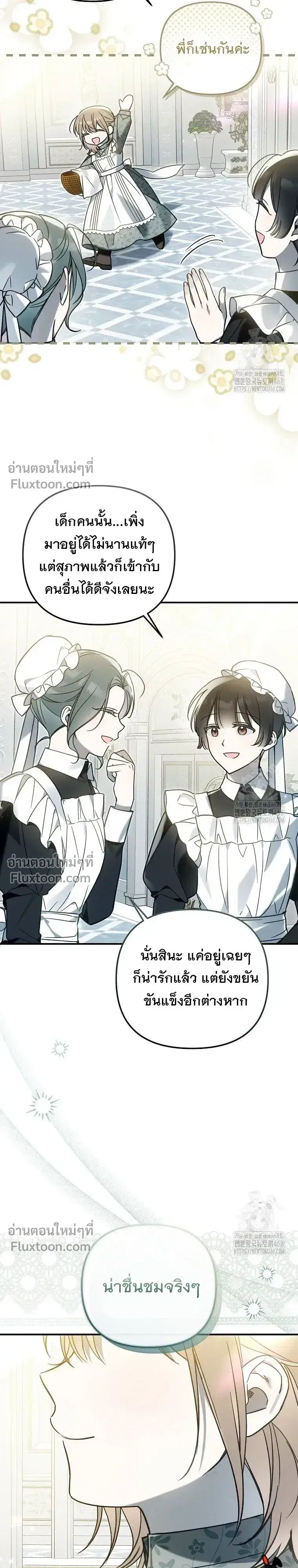 Everyone Was Obsessed With Me After I Became the Youngest Princess' Favourite ตอนที่ 15 หน้า 3