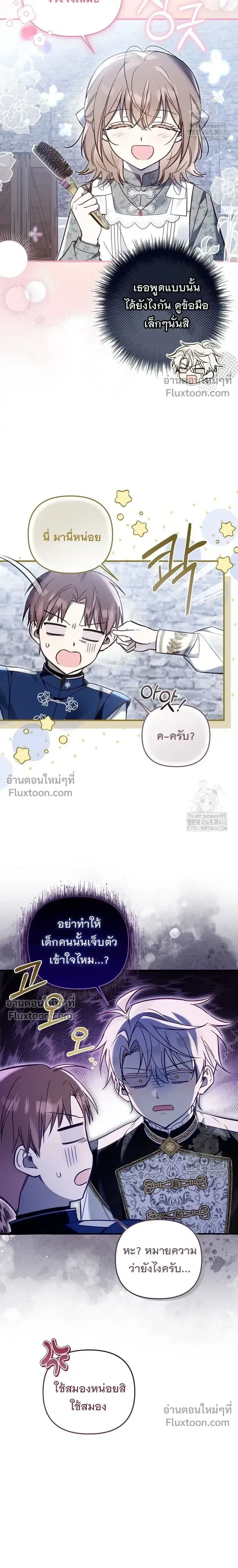 Everyone Was Obsessed With Me After I Became the Youngest Princess' Favourite ตอนที่ 16 หน้า 2