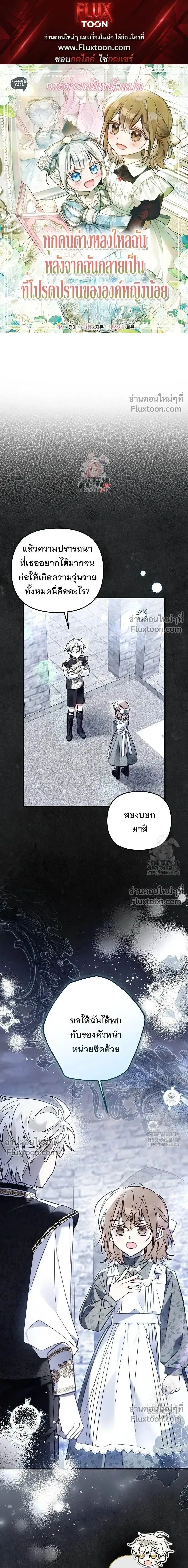 Everyone Was Obsessed With Me After I Became the Youngest Princess' Favourite ตอนที่ 17 หน้า 1
