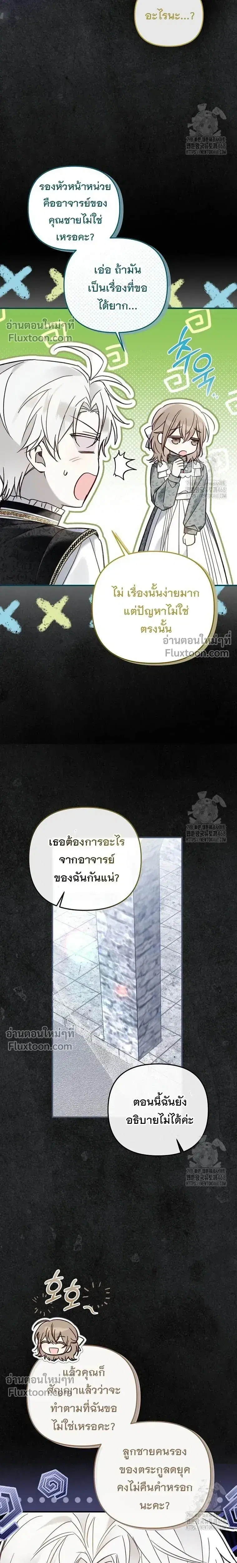 Everyone Was Obsessed With Me After I Became the Youngest Princess' Favourite ตอนที่ 17 หน้า 2