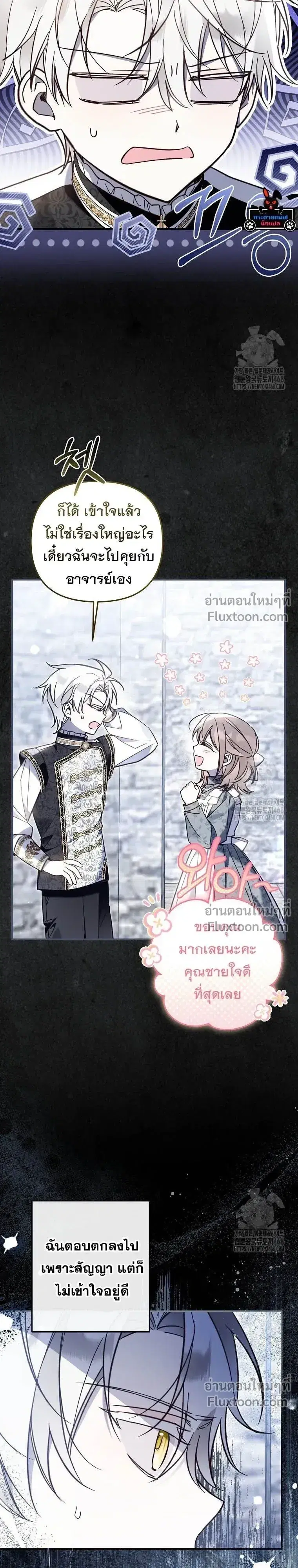 Everyone Was Obsessed With Me After I Became the Youngest Princess' Favourite ตอนที่ 17 หน้า 3