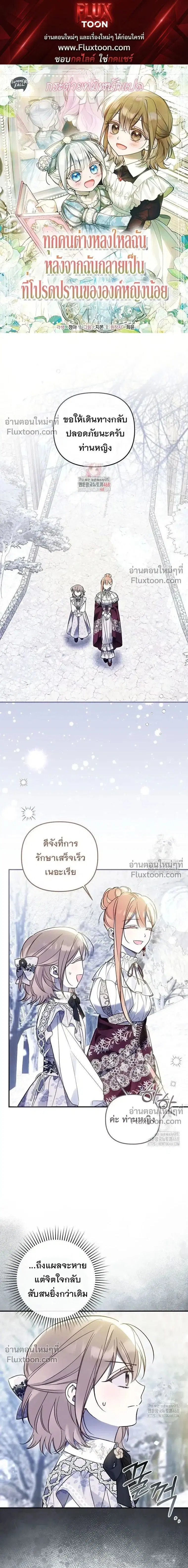 Everyone Was Obsessed With Me After I Became the Youngest Princess' Favourite ตอนที่ 18 หน้า 1