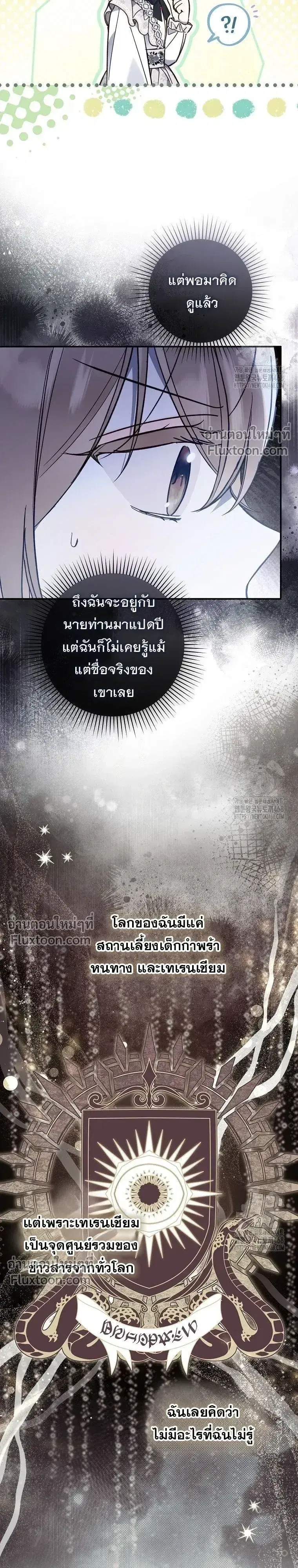 Everyone Was Obsessed With Me After I Became the Youngest Princess' Favourite ตอนที่ 18 หน้า 3