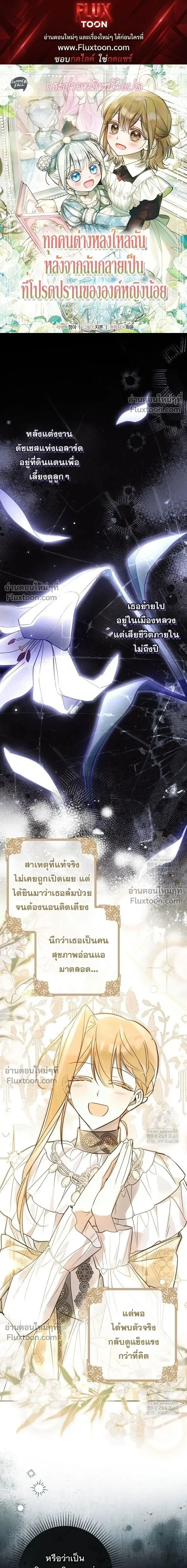 Everyone Was Obsessed With Me After I Became the Youngest Princess' Favourite ตอนที่ 19 หน้า 1