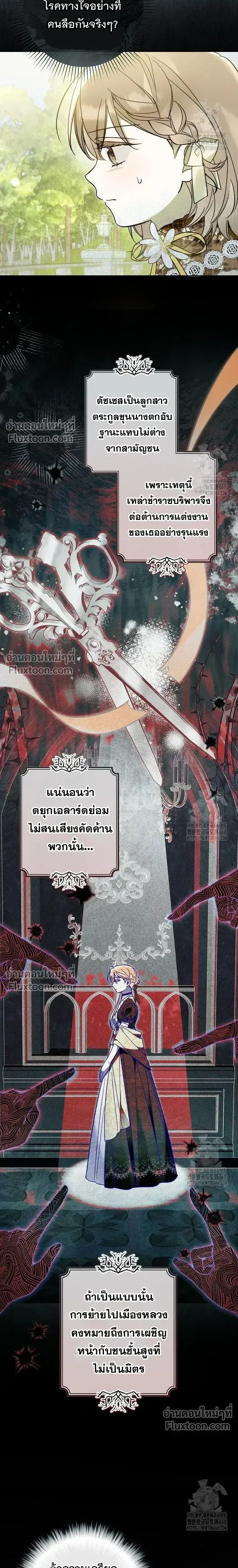 Everyone Was Obsessed With Me After I Became the Youngest Princess' Favourite ตอนที่ 19 หน้า 2