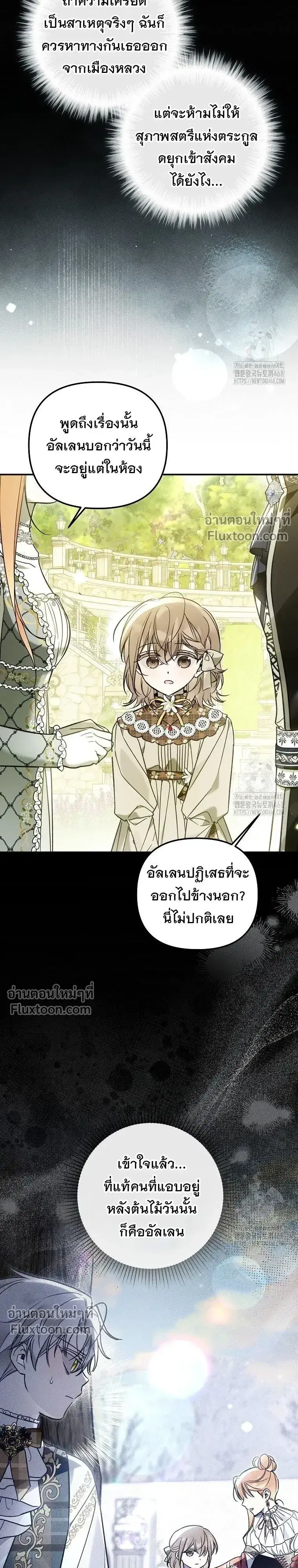 Everyone Was Obsessed With Me After I Became the Youngest Princess' Favourite ตอนที่ 19 หน้า 3
