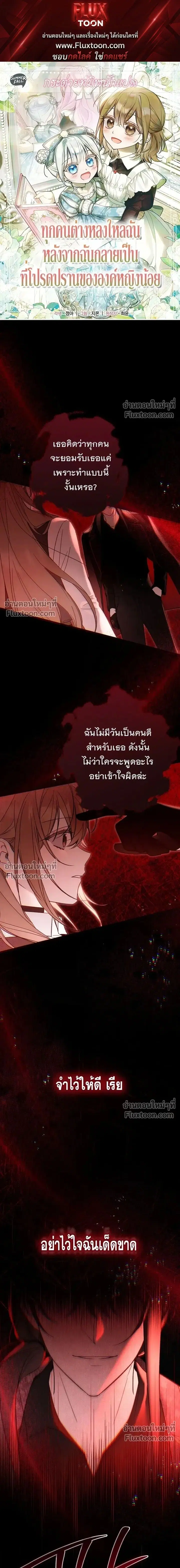 Everyone Was Obsessed With Me After I Became the Youngest Princess' Favourite ตอนที่ 2 หน้า 1