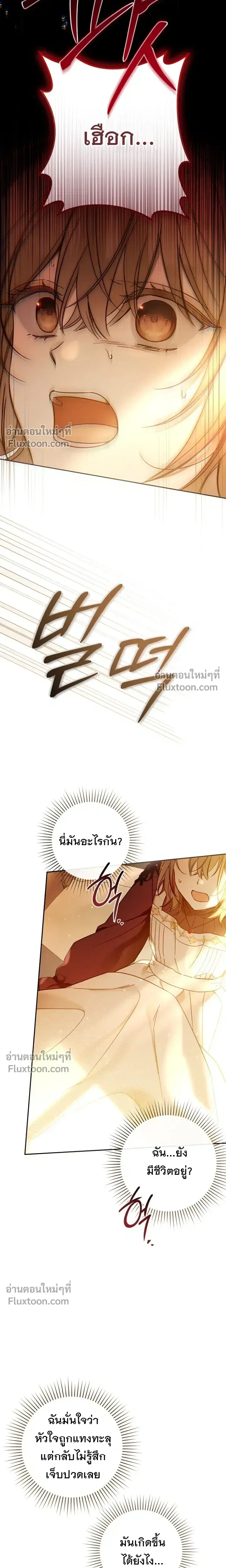 Everyone Was Obsessed With Me After I Became the Youngest Princess' Favourite ตอนที่ 2 หน้า 2