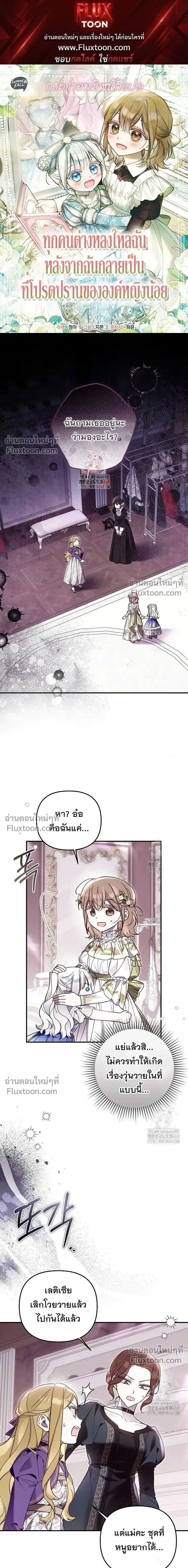 Everyone Was Obsessed With Me After I Became the Youngest Princess' Favourite ตอนที่ 20 หน้า 1