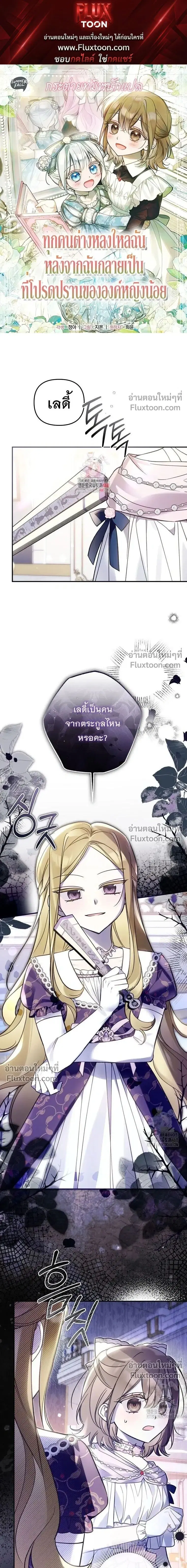 Everyone Was Obsessed With Me After I Became the Youngest Princess' Favourite ตอนที่ 21 หน้า 1