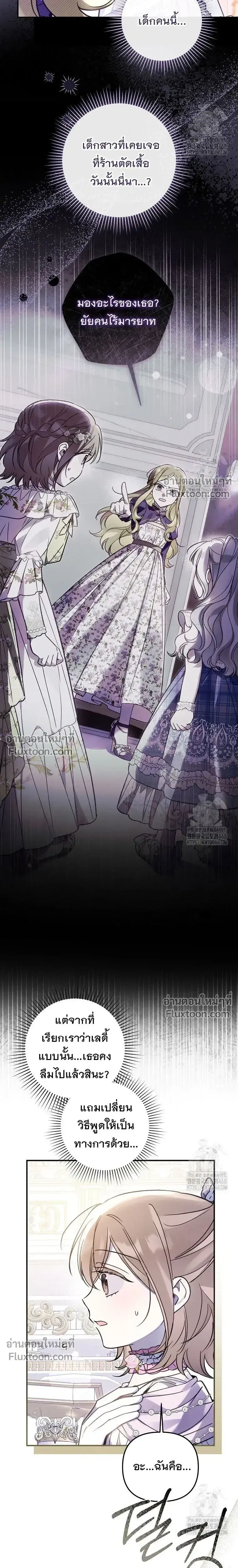 Everyone Was Obsessed With Me After I Became the Youngest Princess' Favourite ตอนที่ 21 หน้า 2