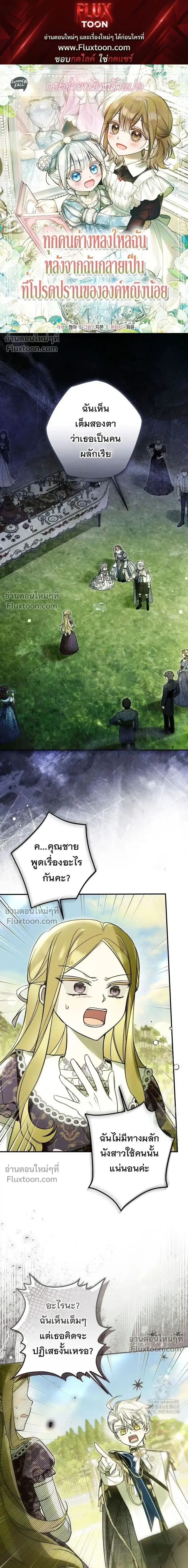Everyone Was Obsessed With Me After I Became the Youngest Princess' Favourite ตอนที่ 22 หน้า 1