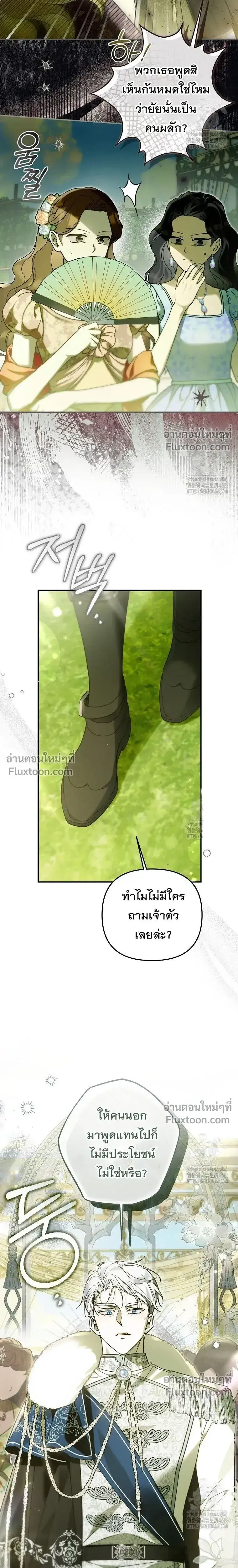 Everyone Was Obsessed With Me After I Became the Youngest Princess' Favourite ตอนที่ 22 หน้า 2