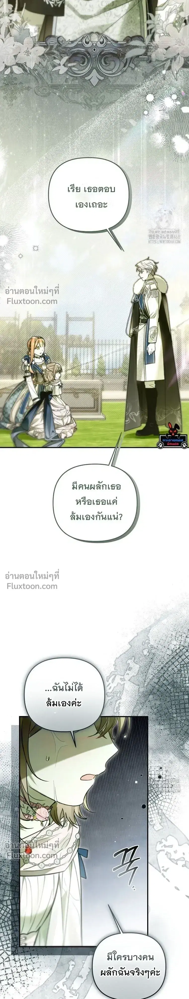 Everyone Was Obsessed With Me After I Became the Youngest Princess' Favourite ตอนที่ 22 หน้า 3