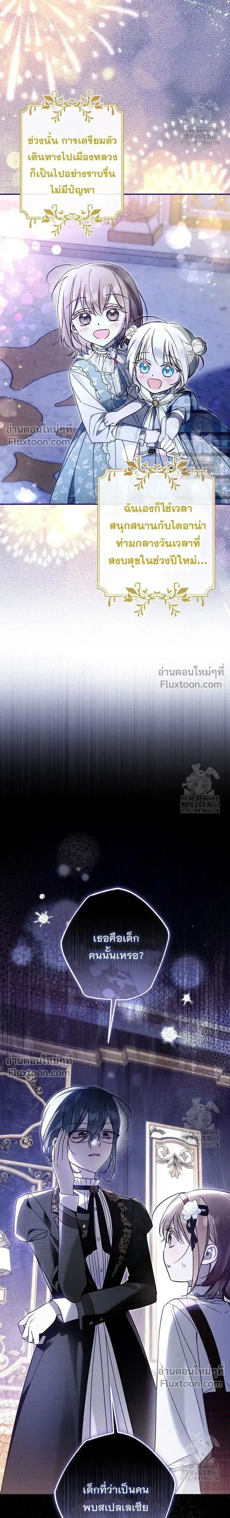 Everyone Was Obsessed With Me After I Became the Youngest Princess' Favourite ตอนที่ 23 หน้า 2