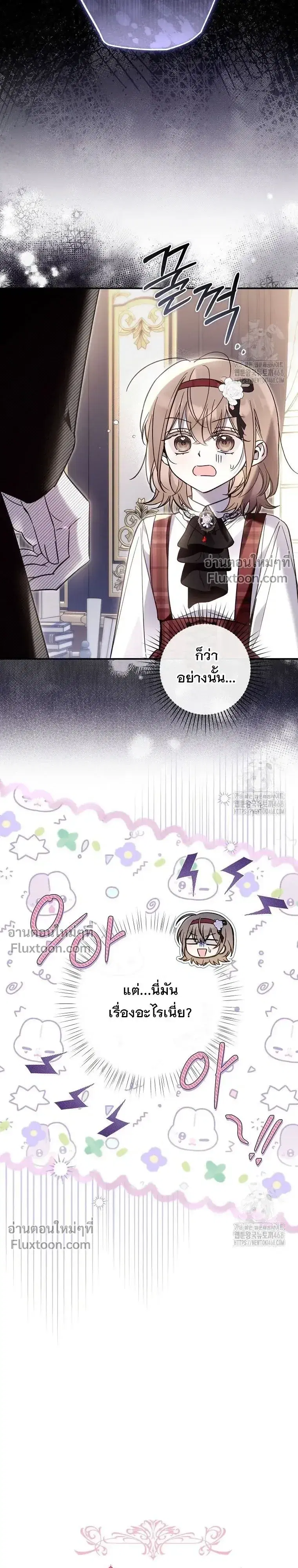 Everyone Was Obsessed With Me After I Became the Youngest Princess' Favourite ตอนที่ 23 หน้า 3