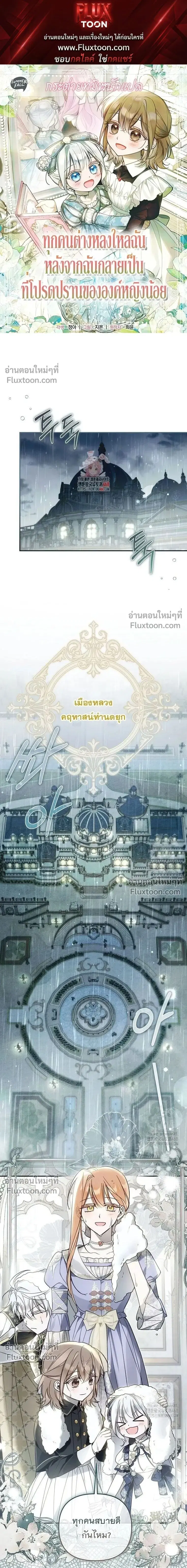 Everyone Was Obsessed With Me After I Became the Youngest Princess' Favourite ตอนที่ 24 หน้า 1