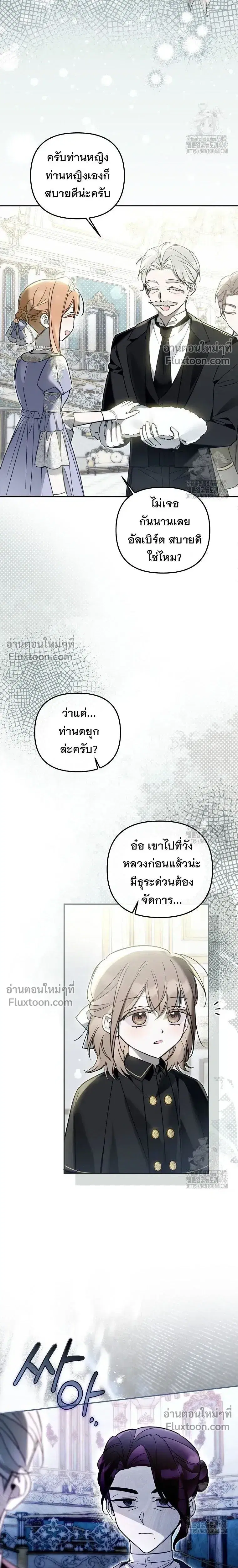 Everyone Was Obsessed With Me After I Became the Youngest Princess' Favourite ตอนที่ 24 หน้า 2