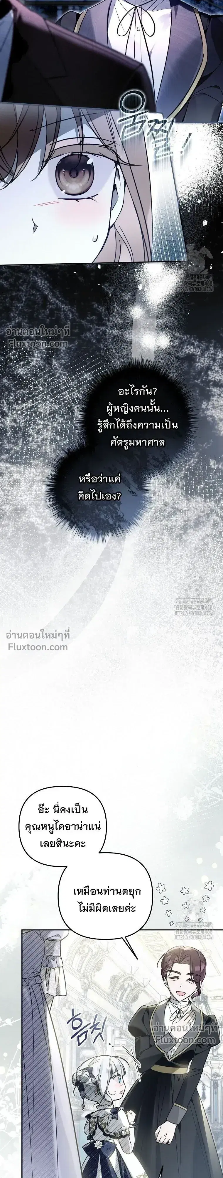 Everyone Was Obsessed With Me After I Became the Youngest Princess' Favourite ตอนที่ 24 หน้า 3