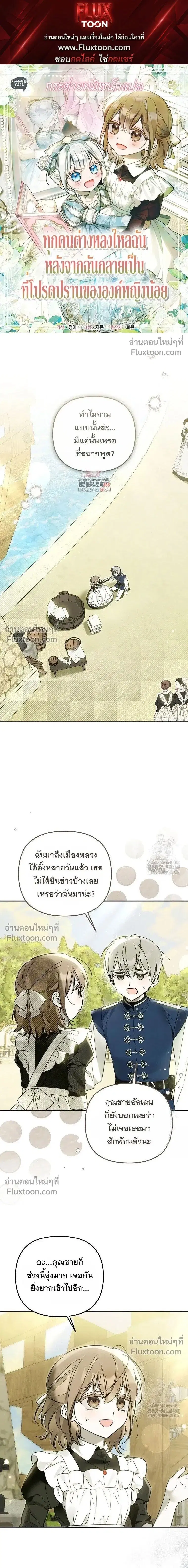 Everyone Was Obsessed With Me After I Became the Youngest Princess' Favourite ตอนที่ 25 หน้า 1