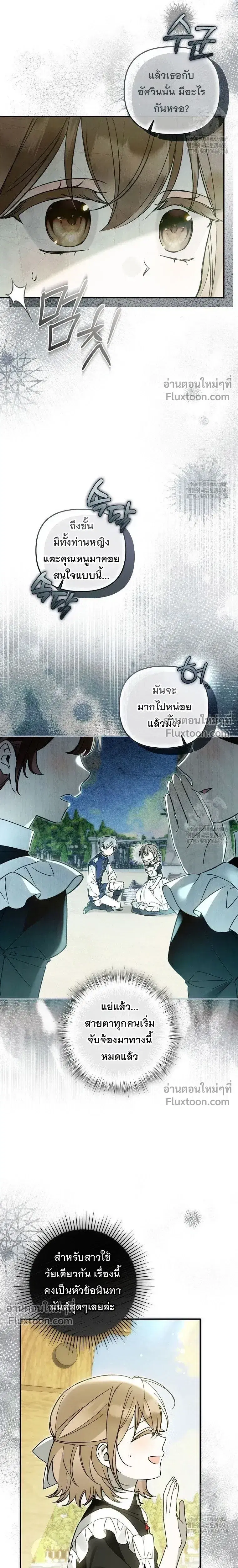 Everyone Was Obsessed With Me After I Became the Youngest Princess' Favourite ตอนที่ 25 หน้า 2