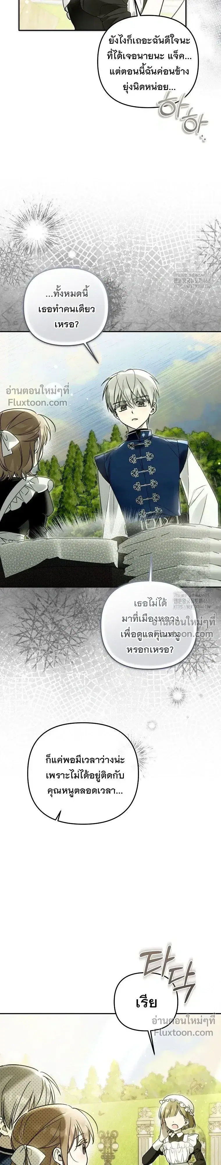 Everyone Was Obsessed With Me After I Became the Youngest Princess' Favourite ตอนที่ 25 หน้า 3