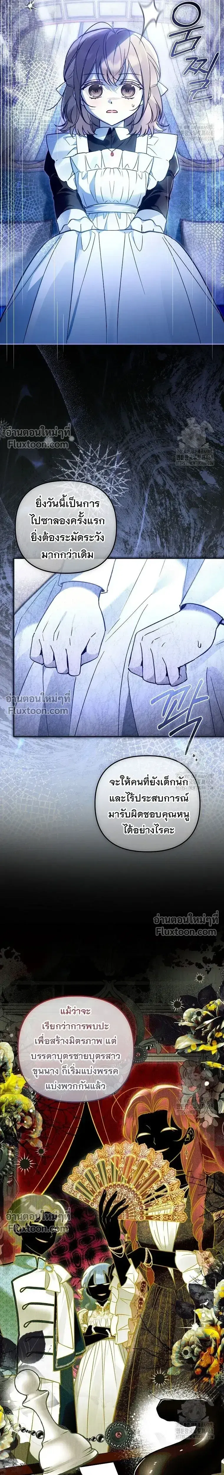 Everyone Was Obsessed With Me After I Became the Youngest Princess' Favourite ตอนที่ 26 หน้า 2