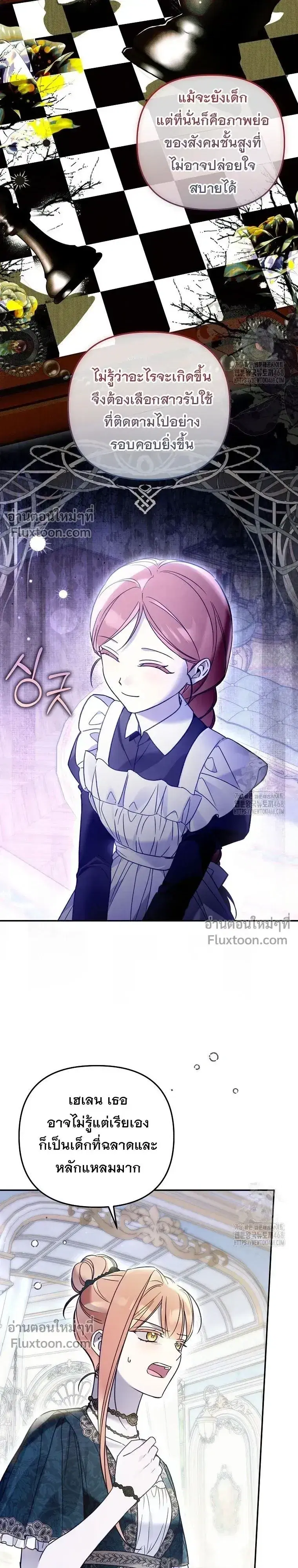 Everyone Was Obsessed With Me After I Became the Youngest Princess' Favourite ตอนที่ 26 หน้า 3