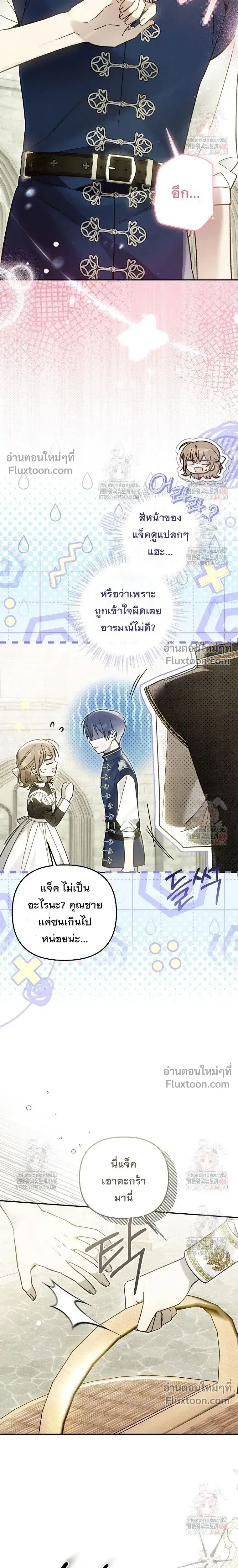 Everyone Was Obsessed With Me After I Became the Youngest Princess' Favourite ตอนที่ 27 หน้า 2