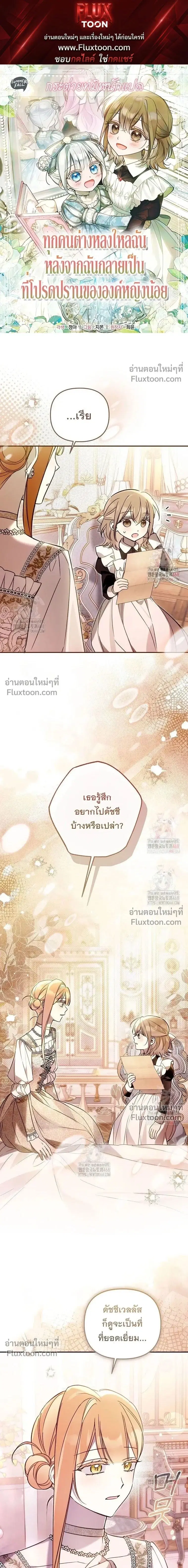 Everyone Was Obsessed With Me After I Became the Youngest Princess' Favourite ตอนที่ 28 หน้า 1