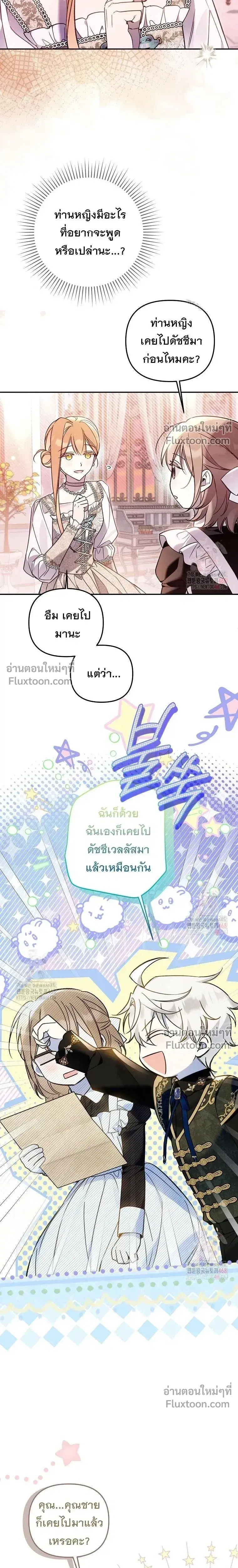 Everyone Was Obsessed With Me After I Became the Youngest Princess' Favourite ตอนที่ 28 หน้า 2
