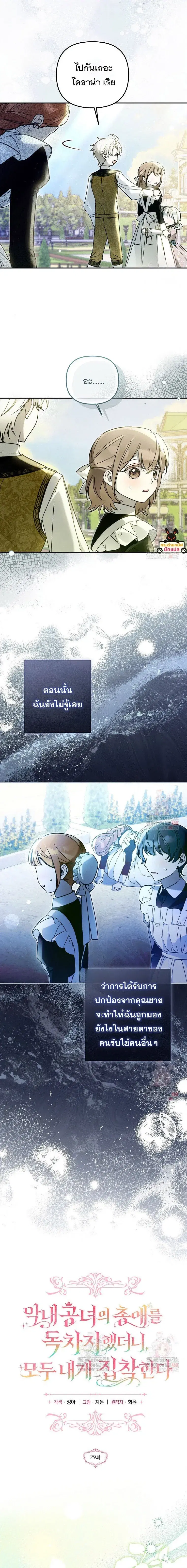 Everyone Was Obsessed With Me After I Became the Youngest Princess' Favourite ตอนที่ 29 หน้า 2