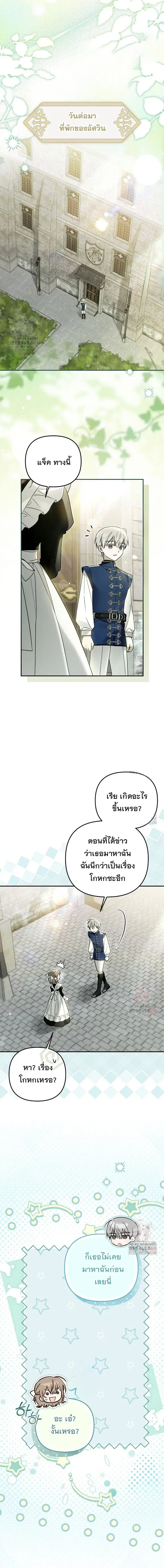 Everyone Was Obsessed With Me After I Became the Youngest Princess' Favourite ตอนที่ 29 หน้า 3
