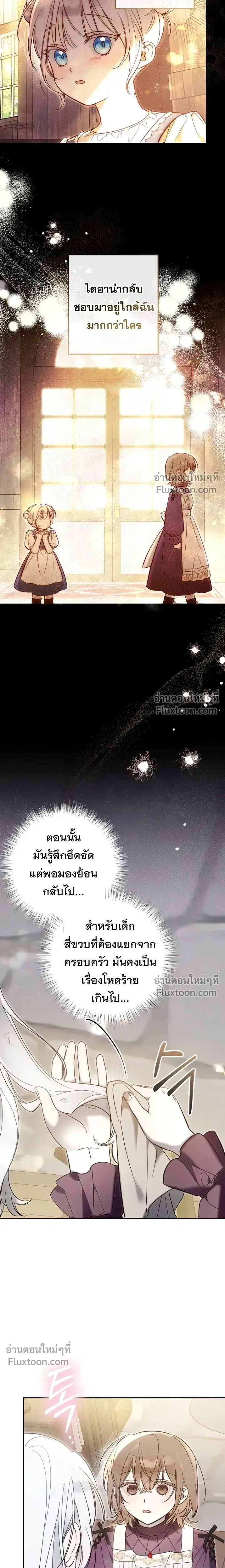 Everyone Was Obsessed With Me After I Became the Youngest Princess' Favourite ตอนที่ 3 หน้า 3