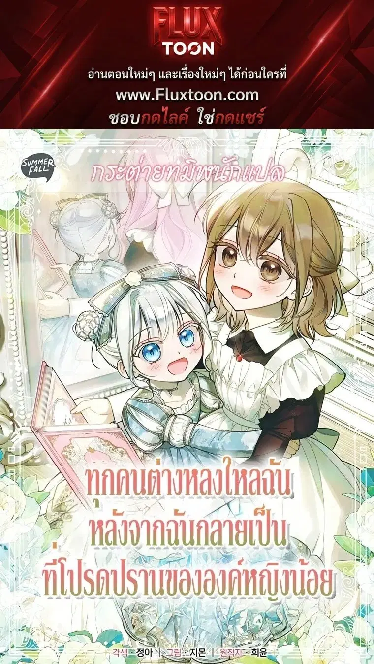 Everyone Was Obsessed With Me After I Became the Youngest Princess' Favourite ตอนที่ 30 หน้า 1