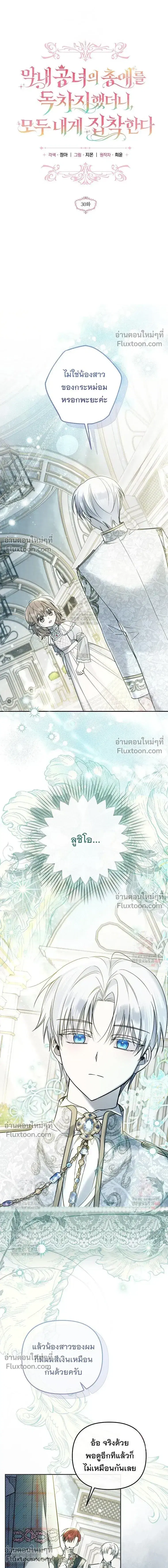 Everyone Was Obsessed With Me After I Became the Youngest Princess' Favourite ตอนที่ 30 หน้า 2