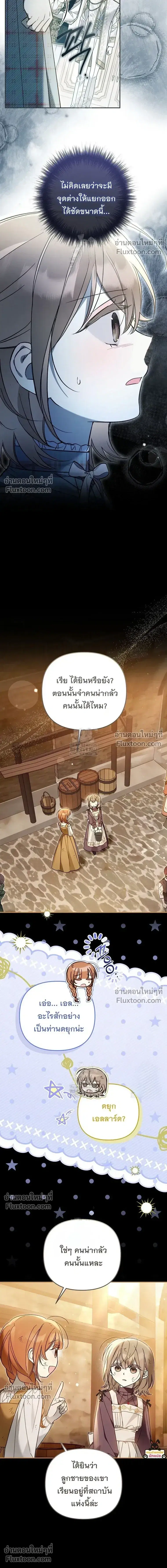 Everyone Was Obsessed With Me After I Became the Youngest Princess' Favourite ตอนที่ 30 หน้า 3