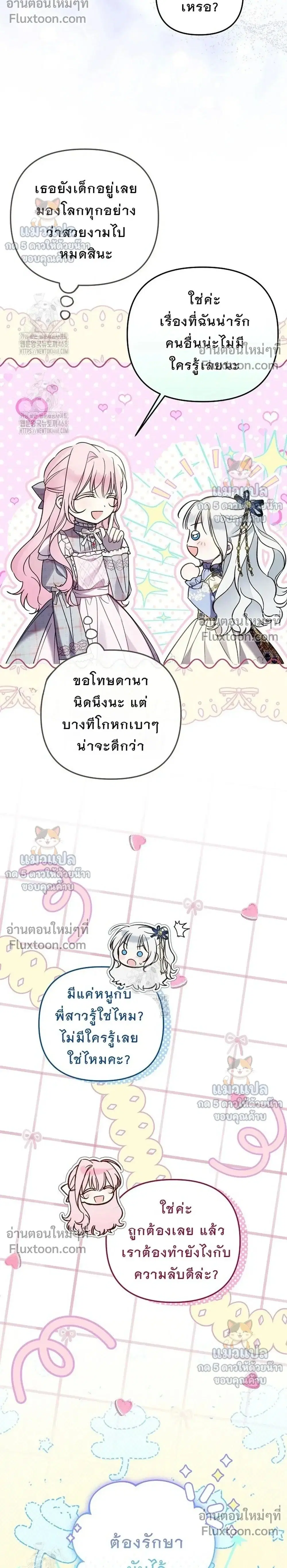Everyone Was Obsessed With Me After I Became the Youngest Princess' Favourite ตอนที่ 31 หน้า 2