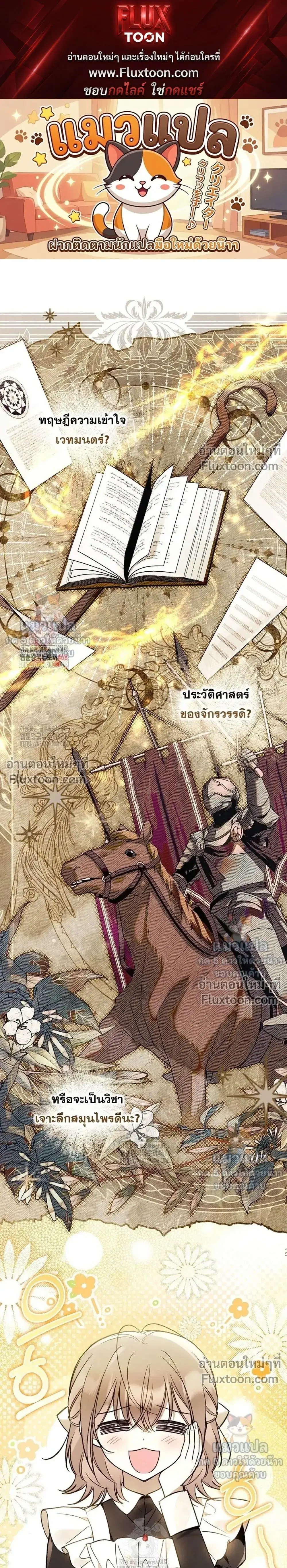 Everyone Was Obsessed With Me After I Became the Youngest Princess' Favourite ตอนที่ 32 หน้า 1