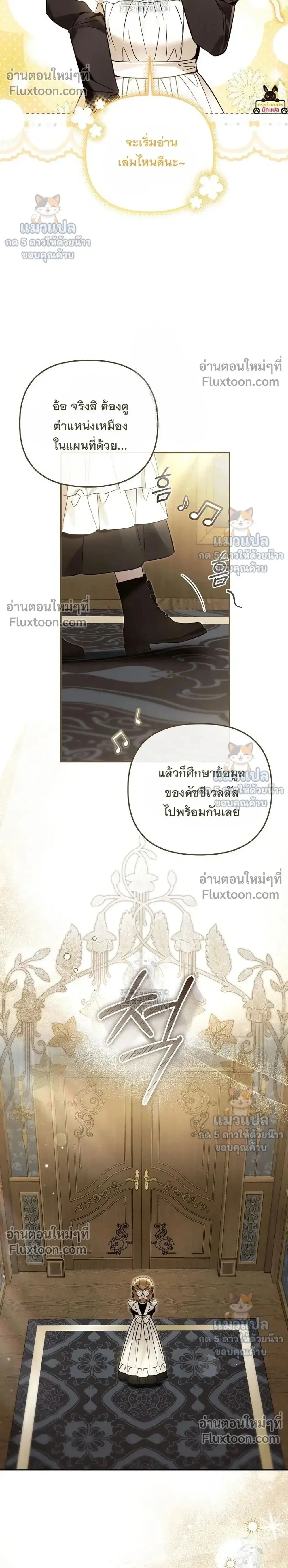 Everyone Was Obsessed With Me After I Became the Youngest Princess' Favourite ตอนที่ 32 หน้า 2