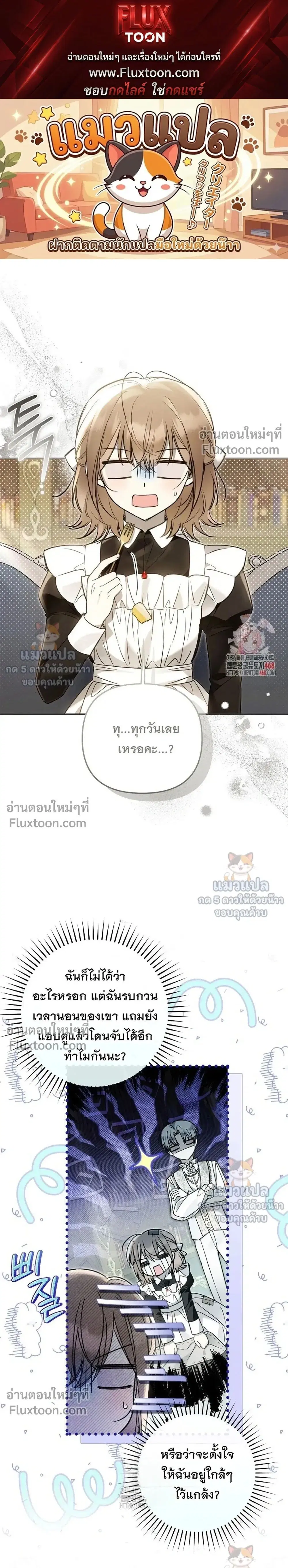 Everyone Was Obsessed With Me After I Became the Youngest Princess' Favourite ตอนที่ 33 หน้า 1