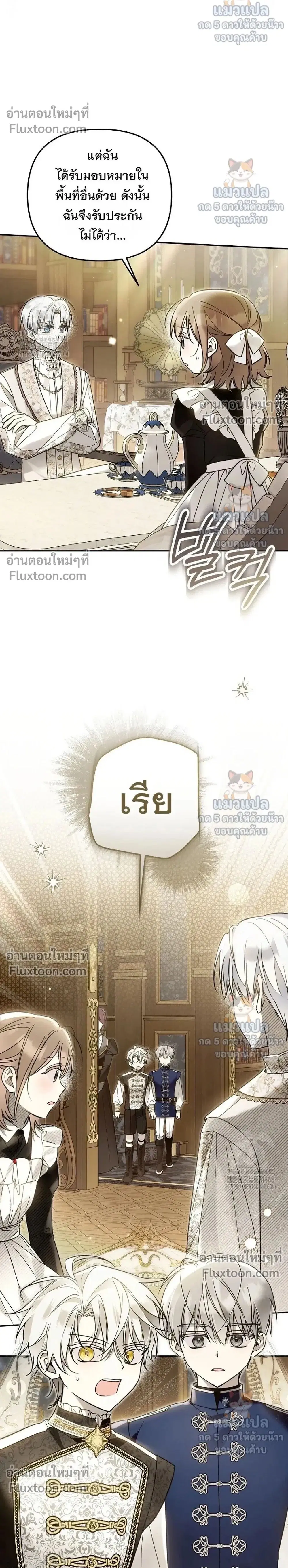 Everyone Was Obsessed With Me After I Became the Youngest Princess' Favourite ตอนที่ 33 หน้า 2