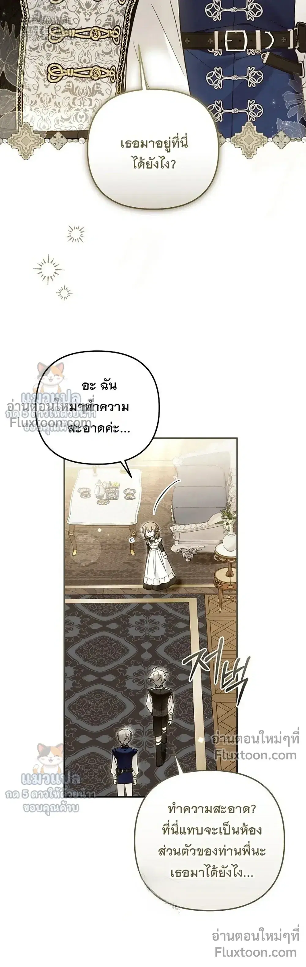 Everyone Was Obsessed With Me After I Became the Youngest Princess' Favourite ตอนที่ 33 หน้า 3