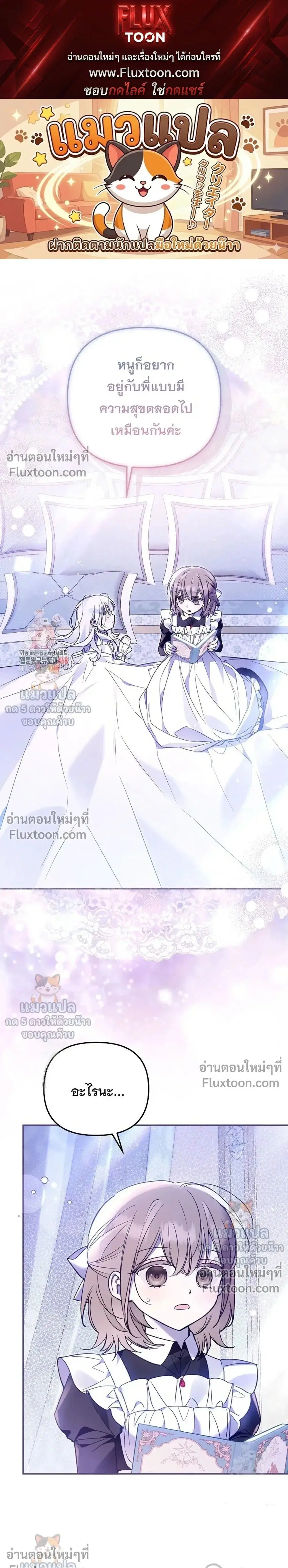 Everyone Was Obsessed With Me After I Became the Youngest Princess' Favourite ตอนที่ 34 หน้า 1