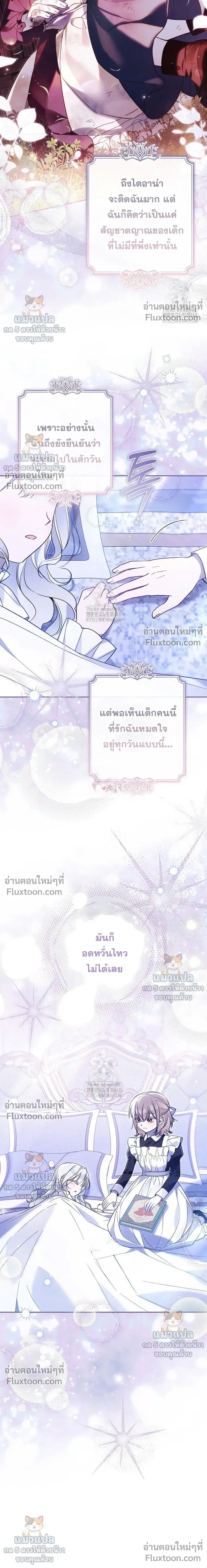 Everyone Was Obsessed With Me After I Became the Youngest Princess' Favourite ตอนที่ 34 หน้า 3