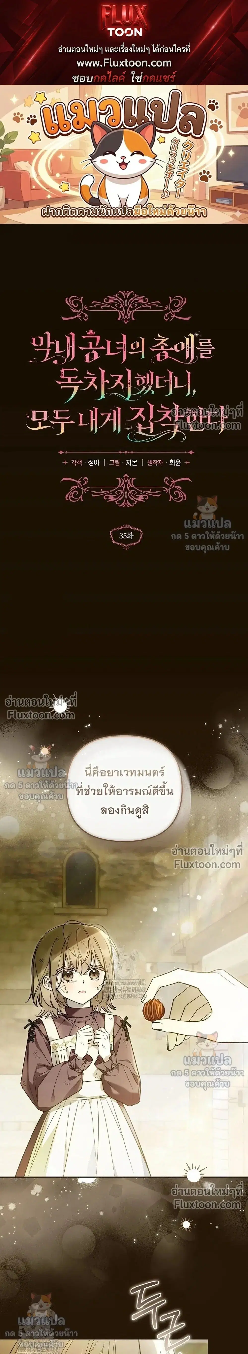Everyone Was Obsessed With Me After I Became the Youngest Princess' Favourite ตอนที่ 35 หน้า 1