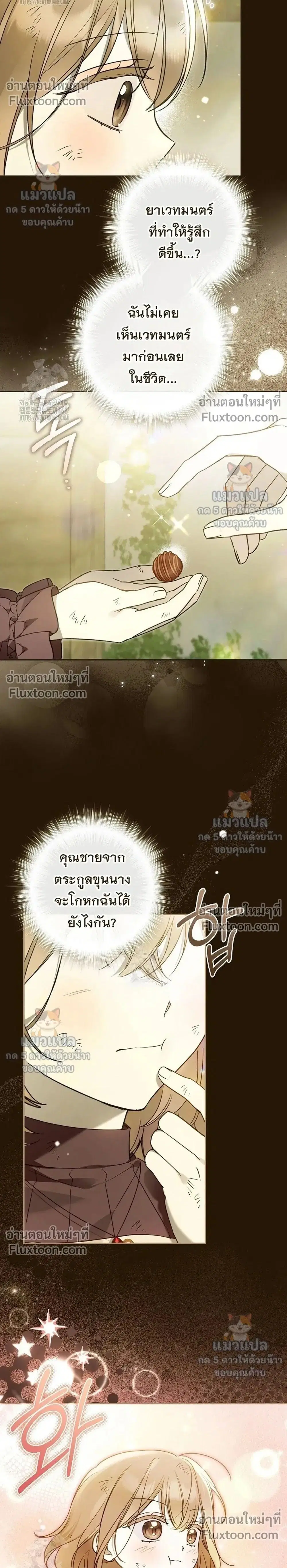 Everyone Was Obsessed With Me After I Became the Youngest Princess' Favourite ตอนที่ 35 หน้า 2