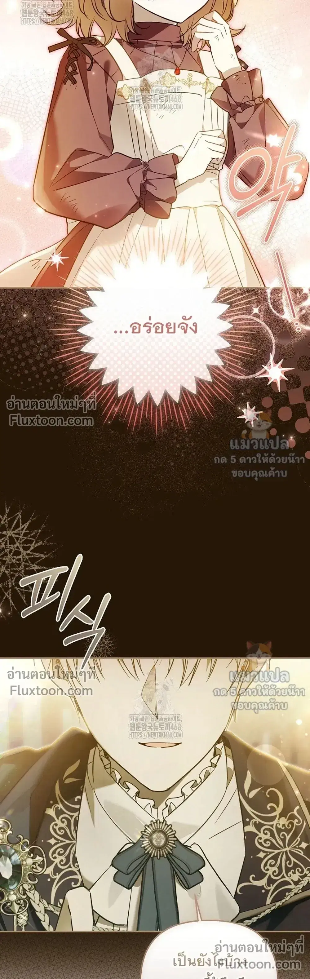 Everyone Was Obsessed With Me After I Became the Youngest Princess' Favourite ตอนที่ 35 หน้า 3